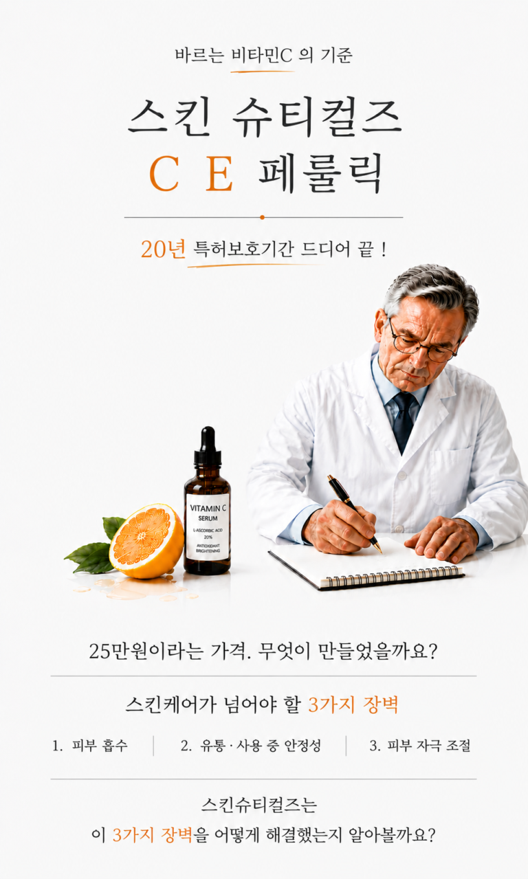 스킨슈티컬즈 C E 페룰릭